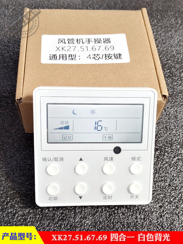 风管机线控器XK27/51/67/69