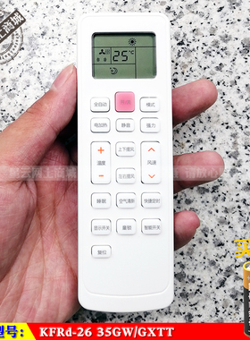 SAAASIJNG原装KKCQ-1YN空调遥控器KFRd-26GW/GXTT KFRd-35GW/GXTT