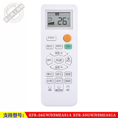 03MEA81A海尔先行者空调遥控器