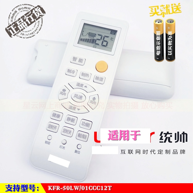 适用于海尔Leader统帅KFR-50LW/01CCC12T定频冷暖空调遥控器