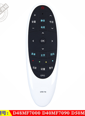 适用于 统帅D48MF7000 D40MF7090 D50MF5000智能液晶电视机遥控器