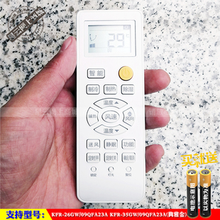海尔KFR 35GW 26GW KFR 09QFA23A典雅金空调遥控器 09QFA23A 适用