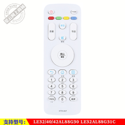 LE32AL88U50海尔电视遥控器