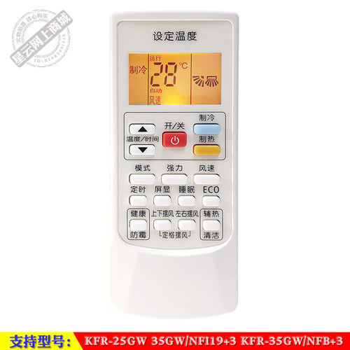 NFI19+3NFB+3奥克斯空调遥控器