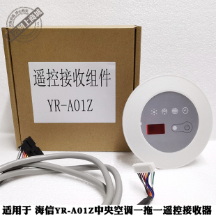 125FW 适用海信空调风管机YR 72FW 50FW A01Z遥控接收组件KURd
