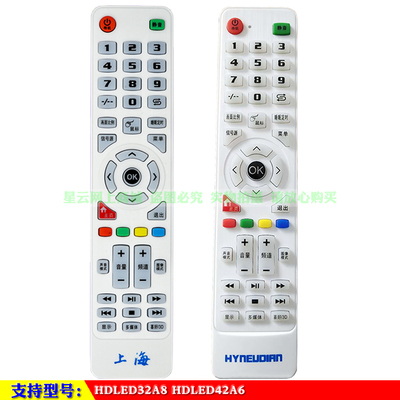 上海HDLED32A8 HDLED42A6 HDLED40M9西爱乐液晶电视遥控器 通现代