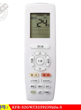 格力品圆空调遥控器NhDa-3