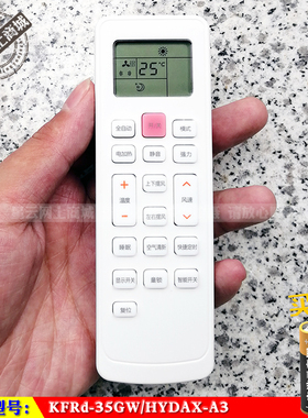 原装深圳德澳西KFRd-35GW/HYDAX-A3空调遥控器