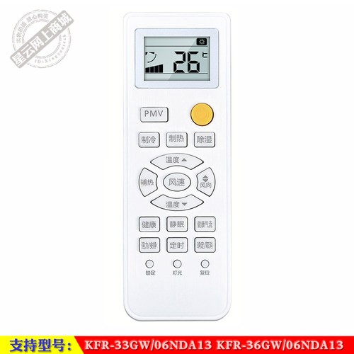 适用于 海尔 KFR-33GW/06NDA13 KFR-36GW/06NDA13 空调机遥控器