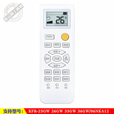 适用于 海尔 KFR-23GW 26GW 33GW 36GW/06NKA12 空调机遥控器