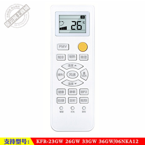 适用于 海尔 KFR-23GW 26GW 33GW 36GW/06NKA12 空调机遥控器