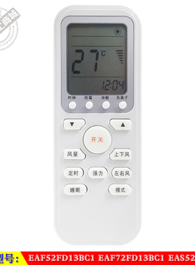 原装伊莱克斯EAF52FD13BC1 EAF72FD13BC1 EAS52HBTAA空调遥控器