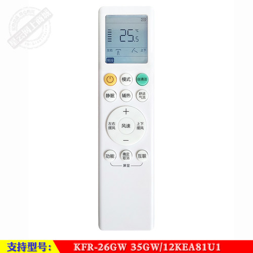 海尔空调机遥控器12KEA81U1