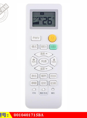 适用于 海尔 0010401715BA智能 空调遥控器 带净化 自清洁 带条码