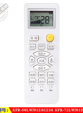 适用于 海尔 KFR-50LW 72LW/01ZAC23A(花开时节) 智能空调遥控器