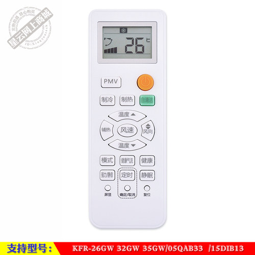 适用于 海尔KFR-26GW 32GW 35GW/05QAB33 /15DIB13智能空调遥控器