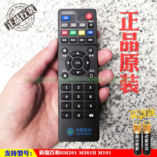 M101网络机顶盒遥控器 M301H 中国移动原装 新魔百和HM201