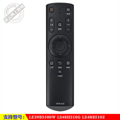 LE48B510Z海尔液晶电视机遥控器