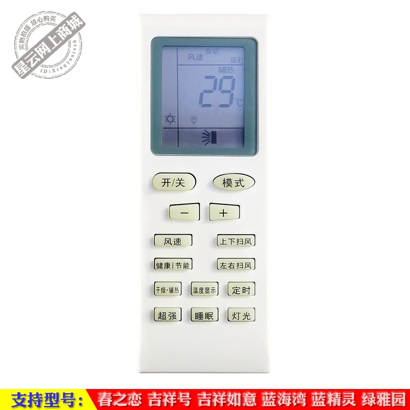 适用格力春之恋 吉祥号 吉祥如意 蓝海湾 蓝精灵绿雅园空调遥控器