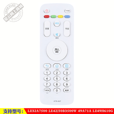 LE32A7500海尔电视遥控器