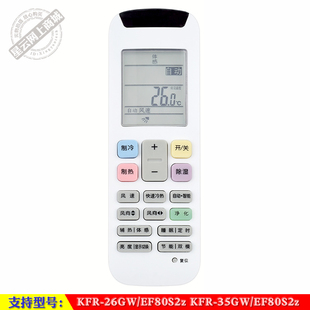 35GW EF80S2z 科龙50LW 适用 1P12 EFLVA2 空调遥控器 海信KFR