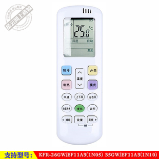 EF11A3 26GW 1N05 35GW 空调遥控器 适用于 1N10 海信KFR