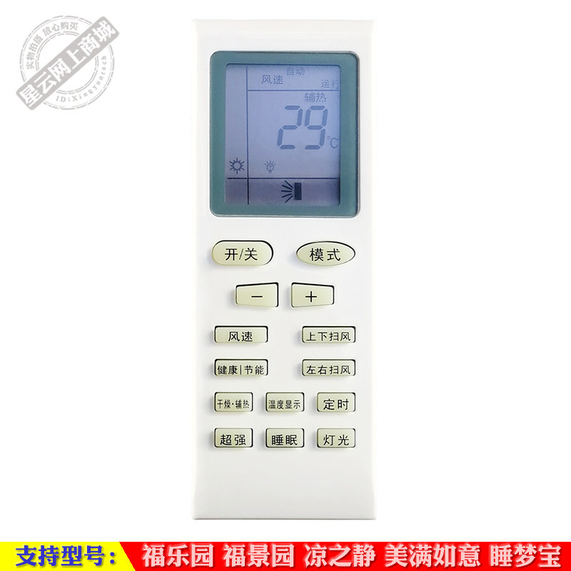 适用于 格力 福乐园 福景园 凉之静 美满如意 睡梦宝空调机遥控器