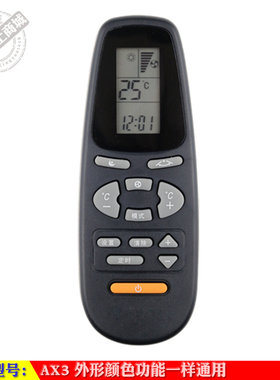 适用于 AUX奥克斯AX1 AX2空调遥控器 红色开关 同外形通用