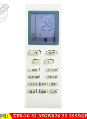 适用于格力凉之静KFR-26 32 35GW/(26 32 35556)FNDe-3空调遥控器