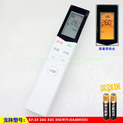 适用于 美的KF-23 26G 32G 35GW/Y-DA400(D3)单冷空调遥控器