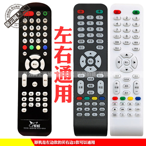 适用于长虹50EK88AT 32HXSLD02 42PG04 40ES59Y 55PG03电视遥控器