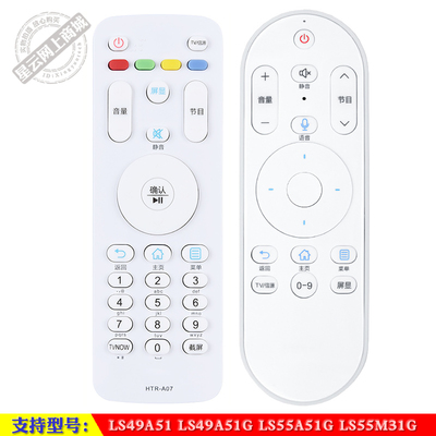 LS49A51海尔电视语音遥控器
