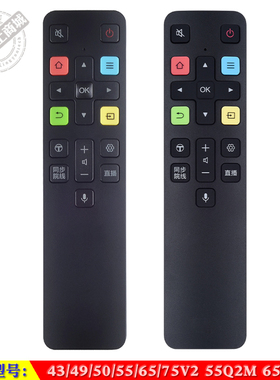适用于 TCL智能43/49/50/55/65/75V2 55Q2M 65Q2M电视语音遥控器