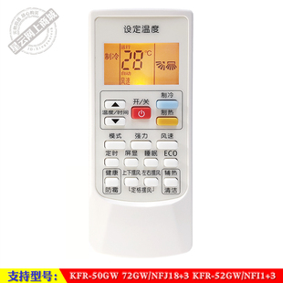 72GW NFJ18 NFI1 奥克斯KFR 3空调遥控器 52GW 50GW KFR 适用于