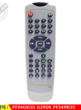 适用于 长虹原装 PF34G8(D) G29D8 PF3498(D) 电视机遥控器