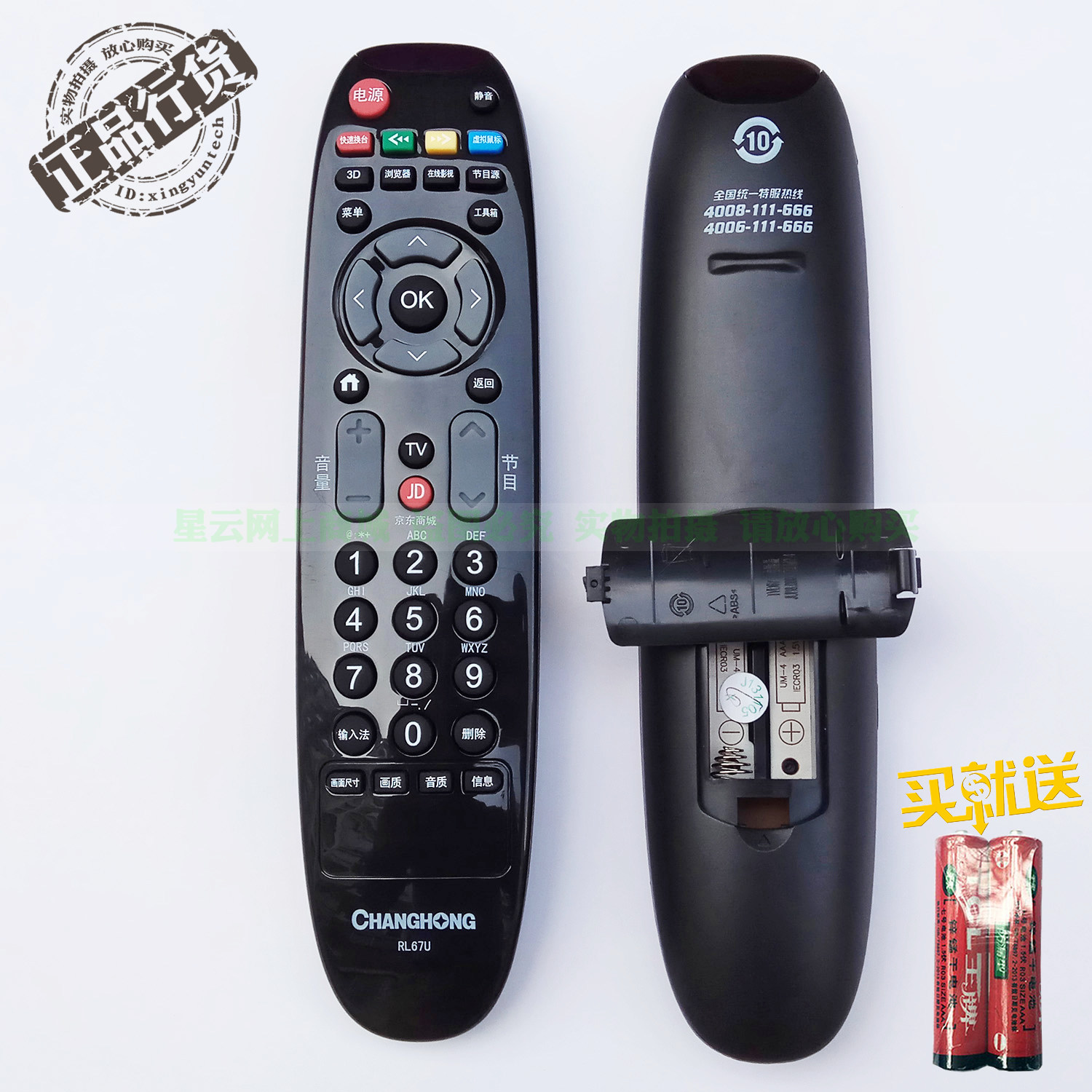 长虹原装RL67U电视遥控器LED32C2JDi LED42C2JDi LED48C2JDi发67K