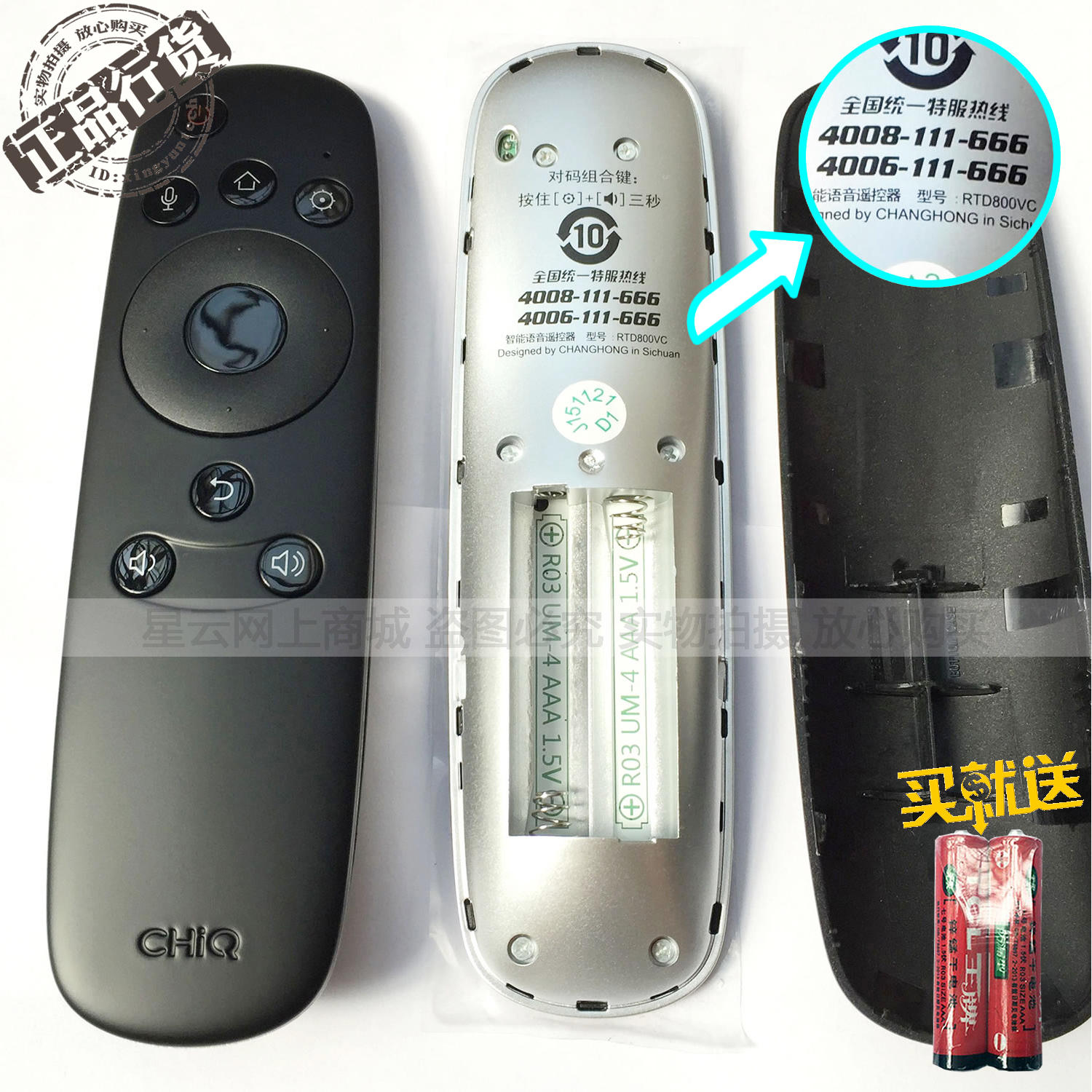 長虹啟客原廠原裝RTD810VC 40/49Q2FU 50Q2FU 55Q2FU 電視遙控器