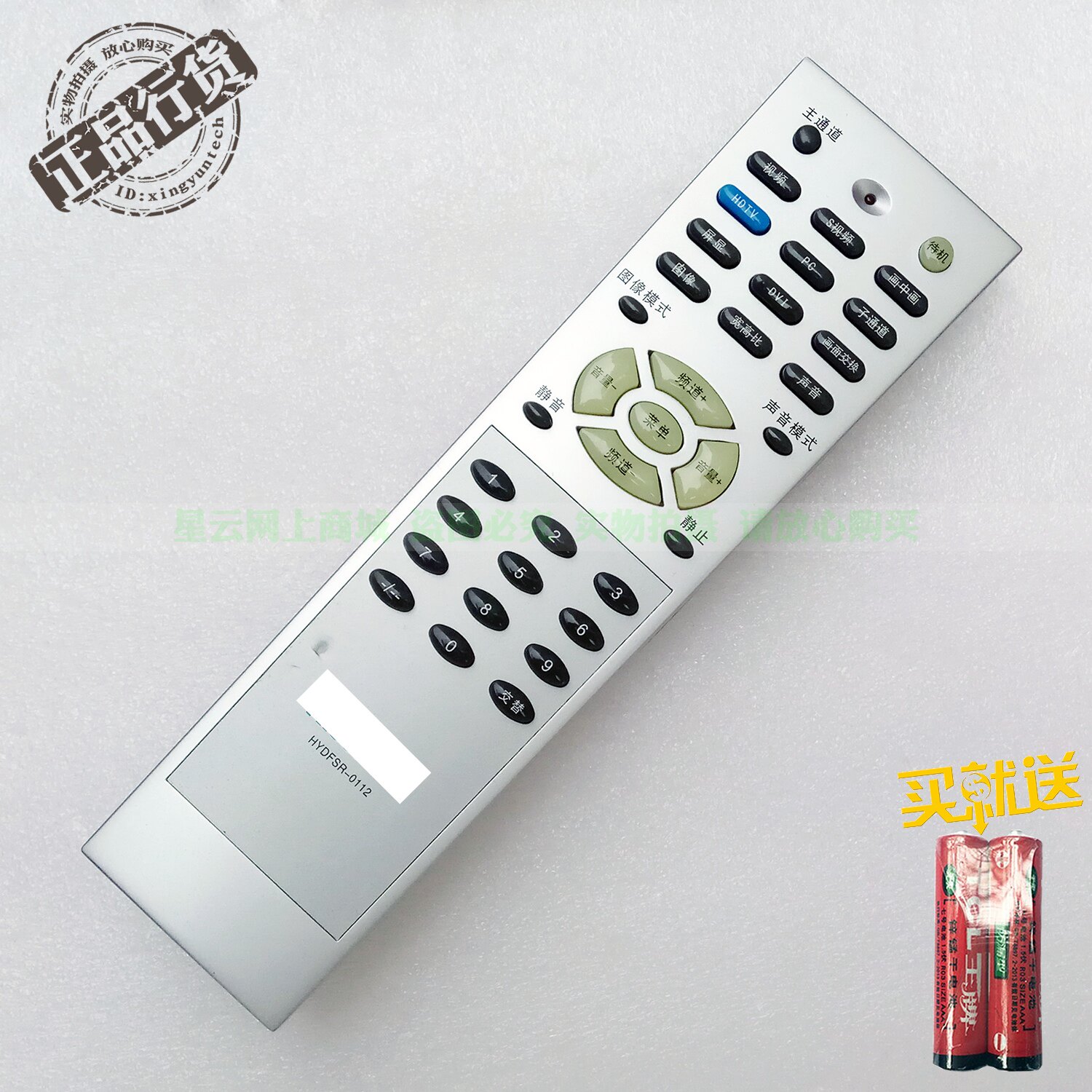适用于 海信原装HYDFSR-0112液晶电视遥控器 8成新 非用旧