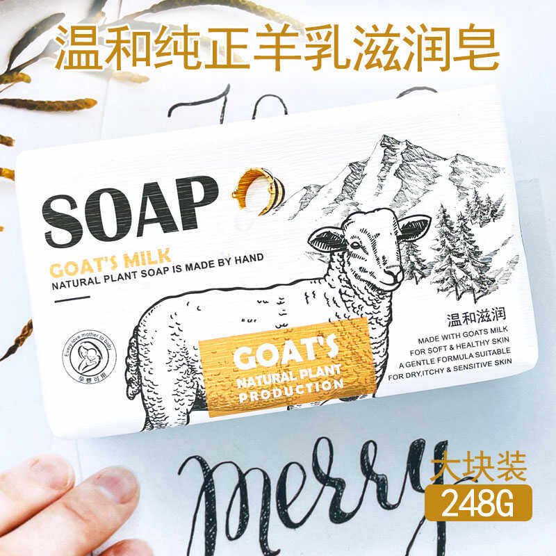 韩宝莉羊奶皂248g香皂温和洗手洁面沐浴洁清皂洗澡羊乳皂玫瑰抹茶