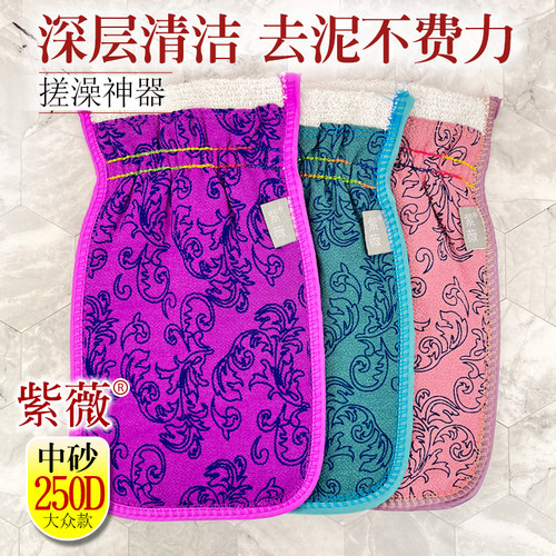 紫薇搓澡巾搓泥省力去灰不伤肤