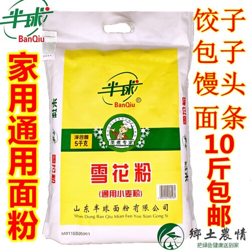 半球雪花粉高筋优质小麦山东