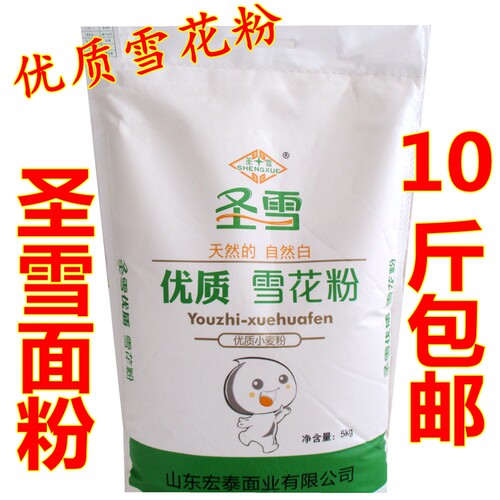 原厂正品10斤山东聊城圣雪面粉雪花粉家用通用小麦粉适合各种面食