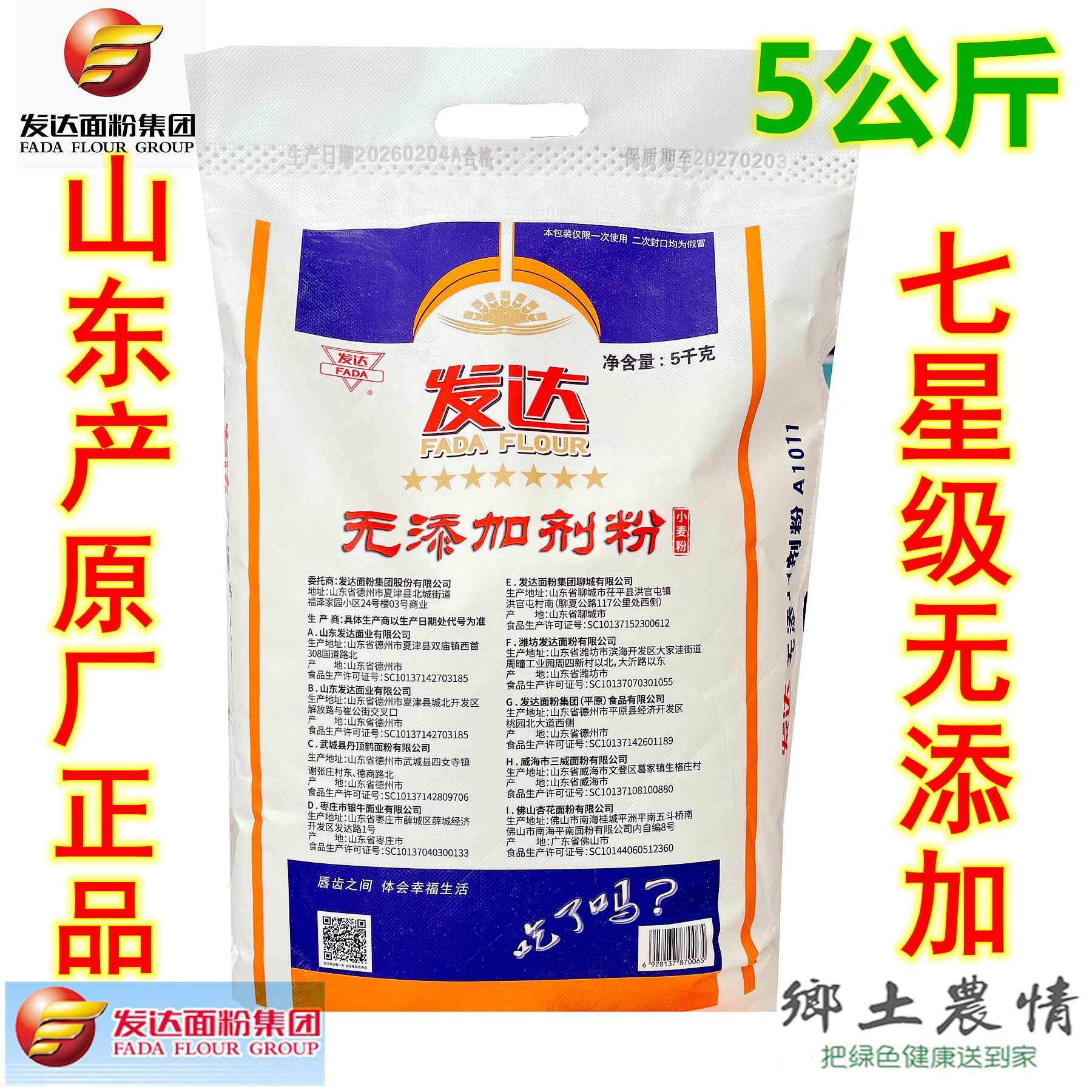 原厂正品10斤七星山东德州发达面粉无添加家用通用多用途小麦粉