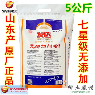 原厂正品10斤七星山东德州发达面粉无添加家用通用多用途小麦粉