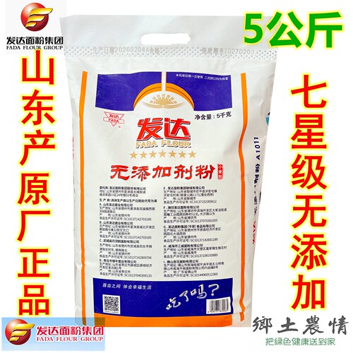 原厂正品10斤七星山东德州发达面粉无添加家用通用多用途小麦粉