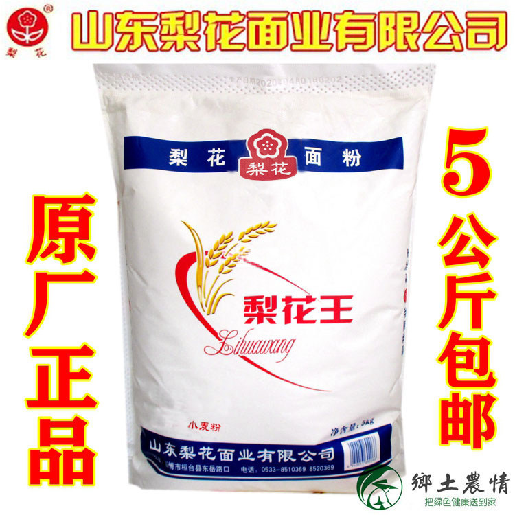 原厂正品10斤山东梨花面粉多用途家用小麦粉饺子馒头面条粉