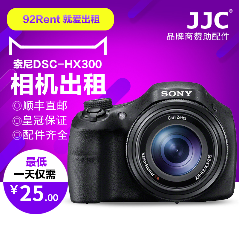 Ë÷ÄáÏà»ú³ö×â Sony/Ë÷Äá DSC-HX300ÊýÂë¹ã½Ç³¤½¹Ïà»ú×âÁÞ