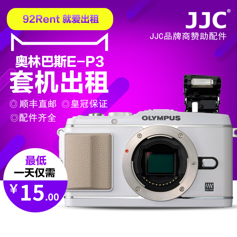 °ÂÁÖ°Í˹Ïà»ú³ö×â °ÂÁÖ°Í˹E-P3+14-42mm IIÈëÃÅ΢µ¥e-p3Ì×»ú×âÁÞ