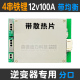 4四串12V磷酸铁锂电池大电流保护板工作电流100A均衡充功能户外灯