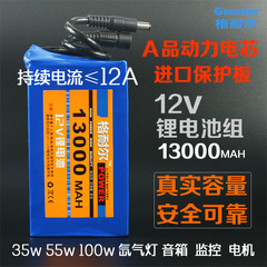 格耐尔12V13000mah锂电池组大容量电瓶疝气灯童车大功率音响专用